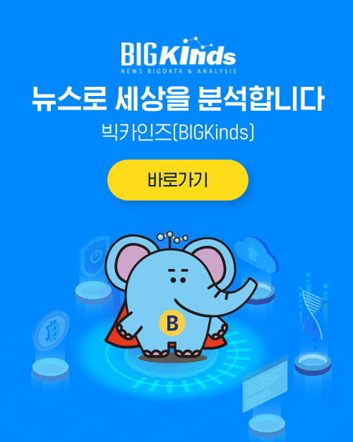 빅카인즈 실험버전 AI. 뉴스데이터를 기반으로 질문에 답하고 원하는 기사를 찾아주는 생성형 인공지능 서비스 바로가기