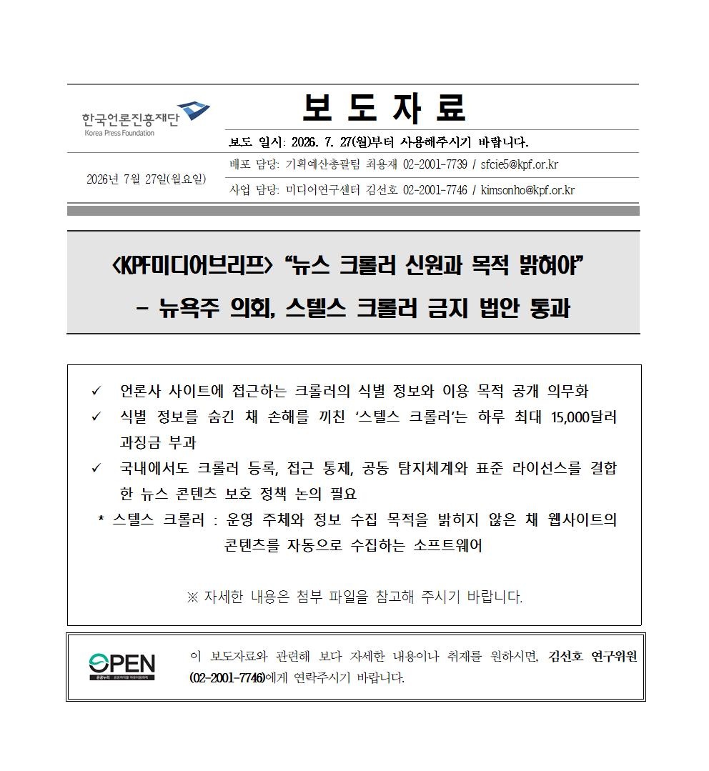 [보도자료] KPF미디어브리프_26년 7호