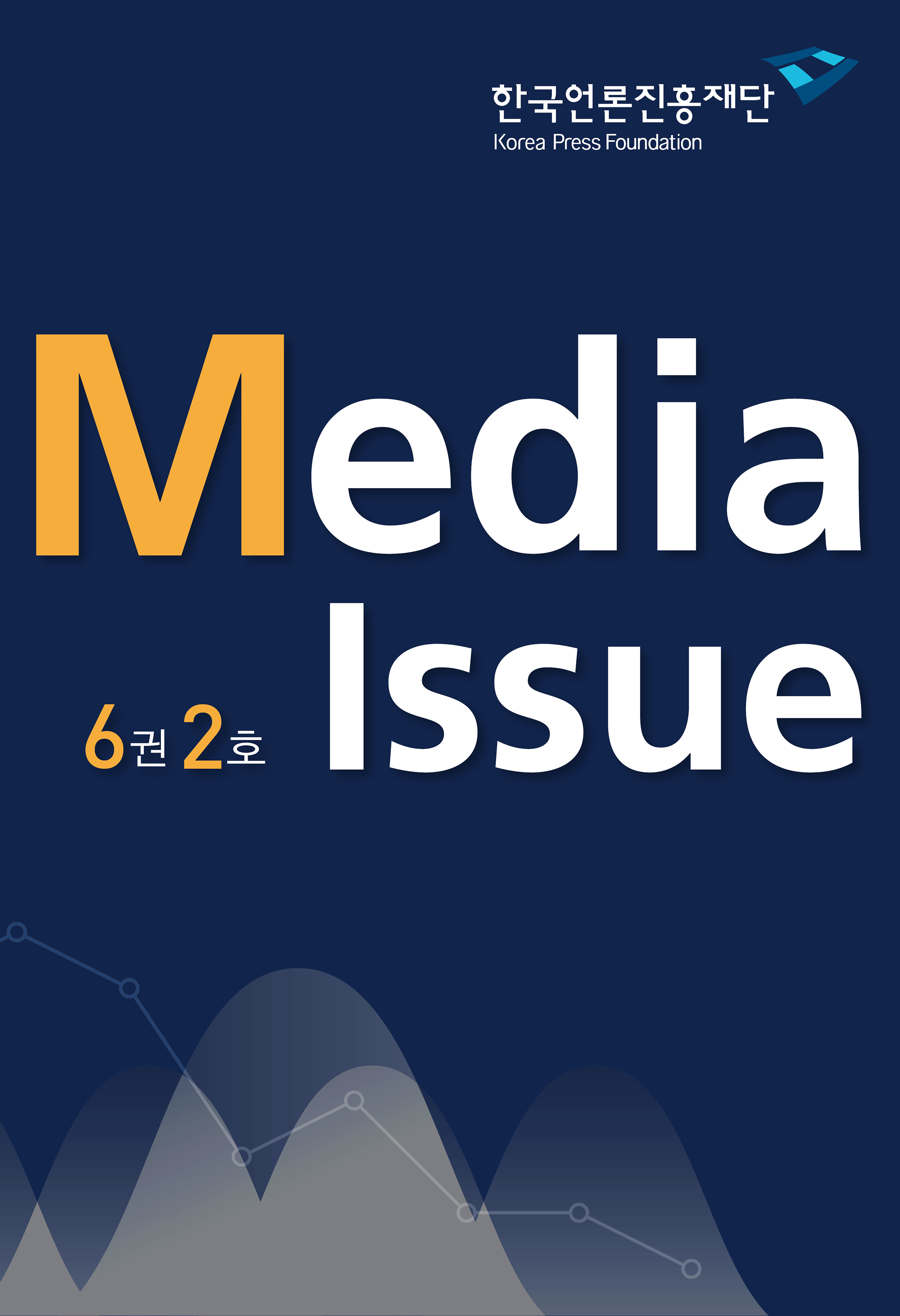 Media Issue 6권 2호 <코로나19 관련 정보 이용 및 인식 현황>