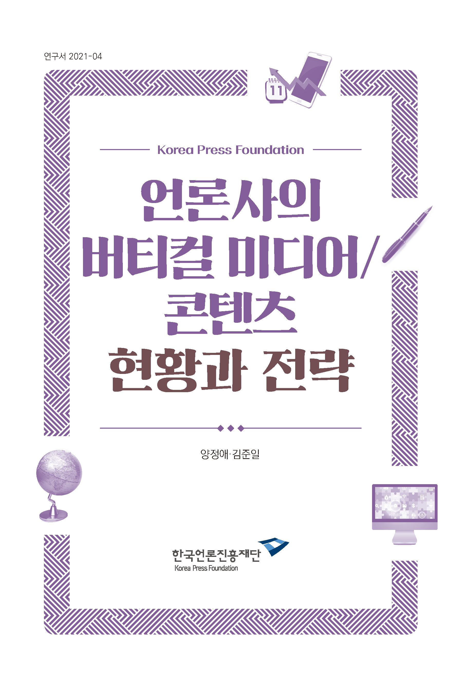 언론사의 버티컬 미디어/콘텐츠 현황과 전략