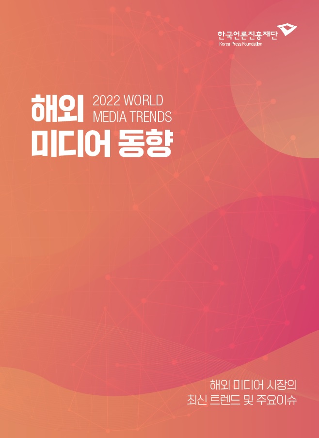 한국언론진흥재단