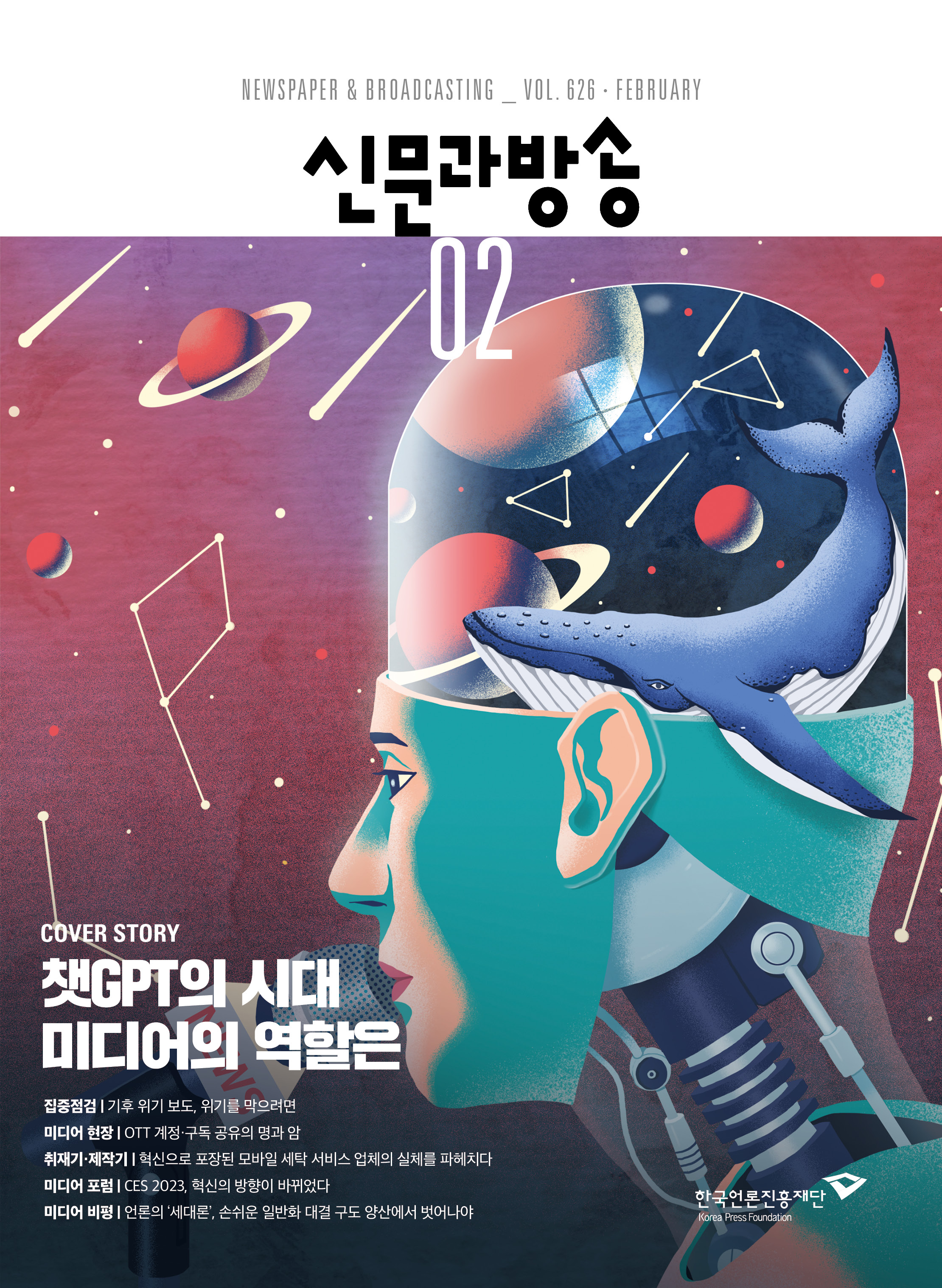 2023년 02월호 No. 626