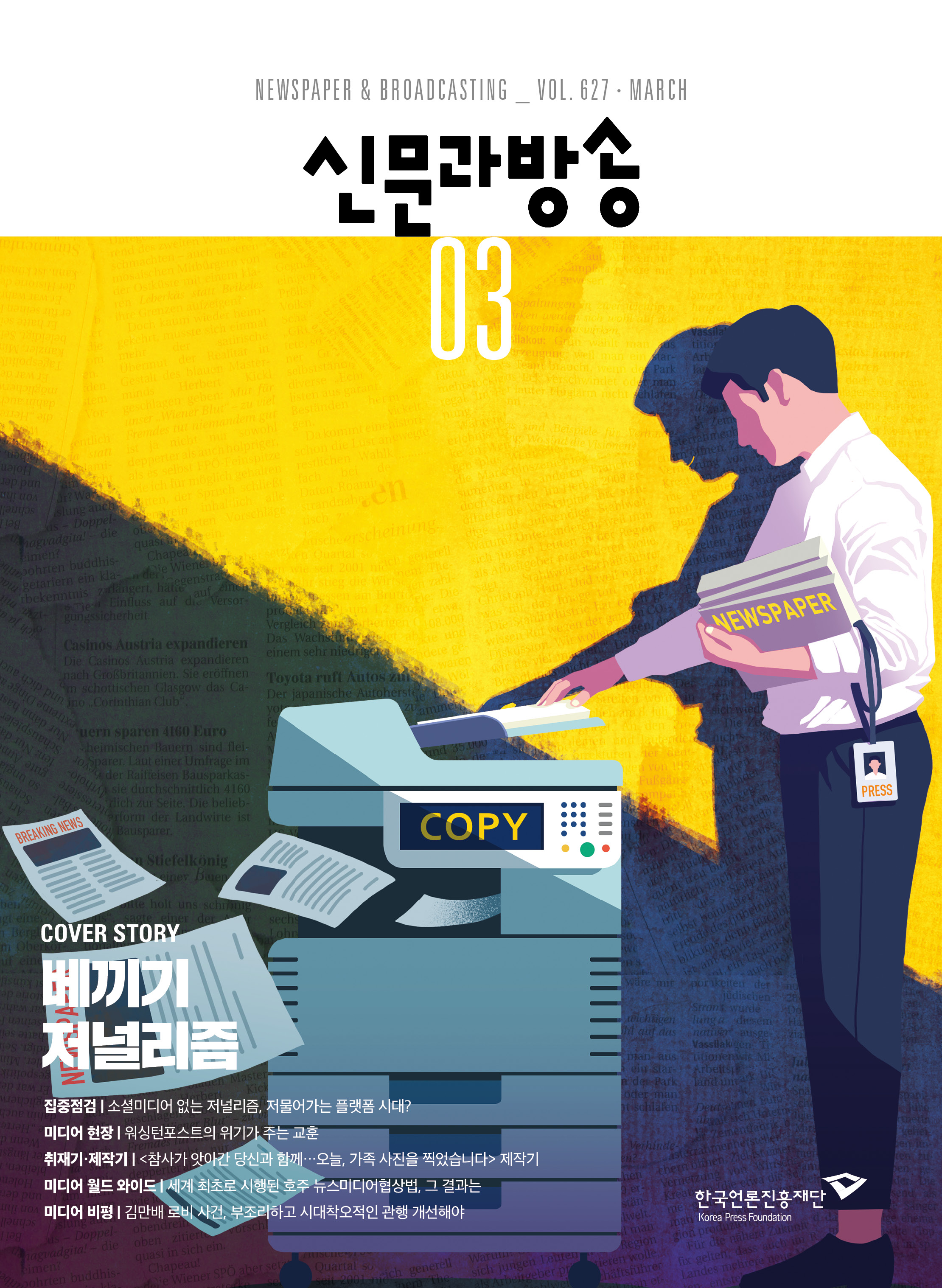 2023년 03월호 No. 627