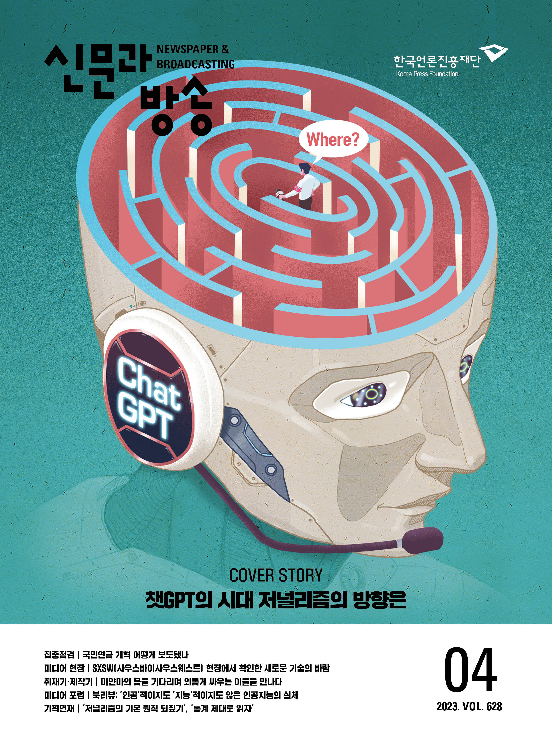 2023년 04월호 No. 628