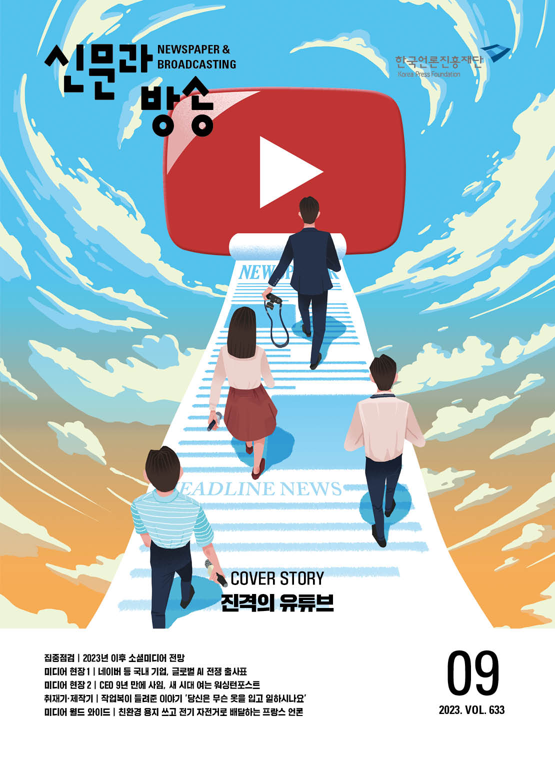 한국언론진흥재단