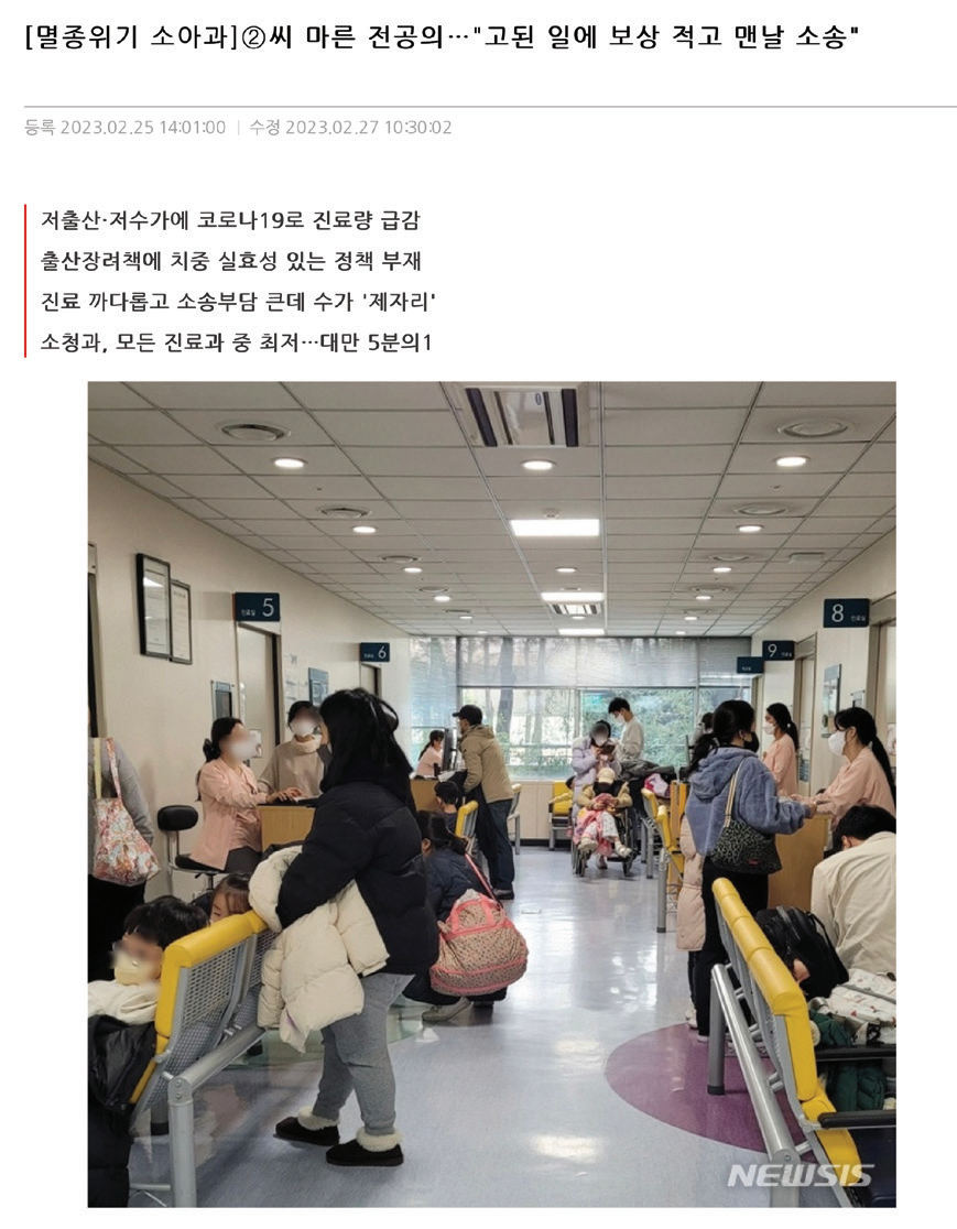 소아과 멸종 위기 현실 아닌 우려로 그치길