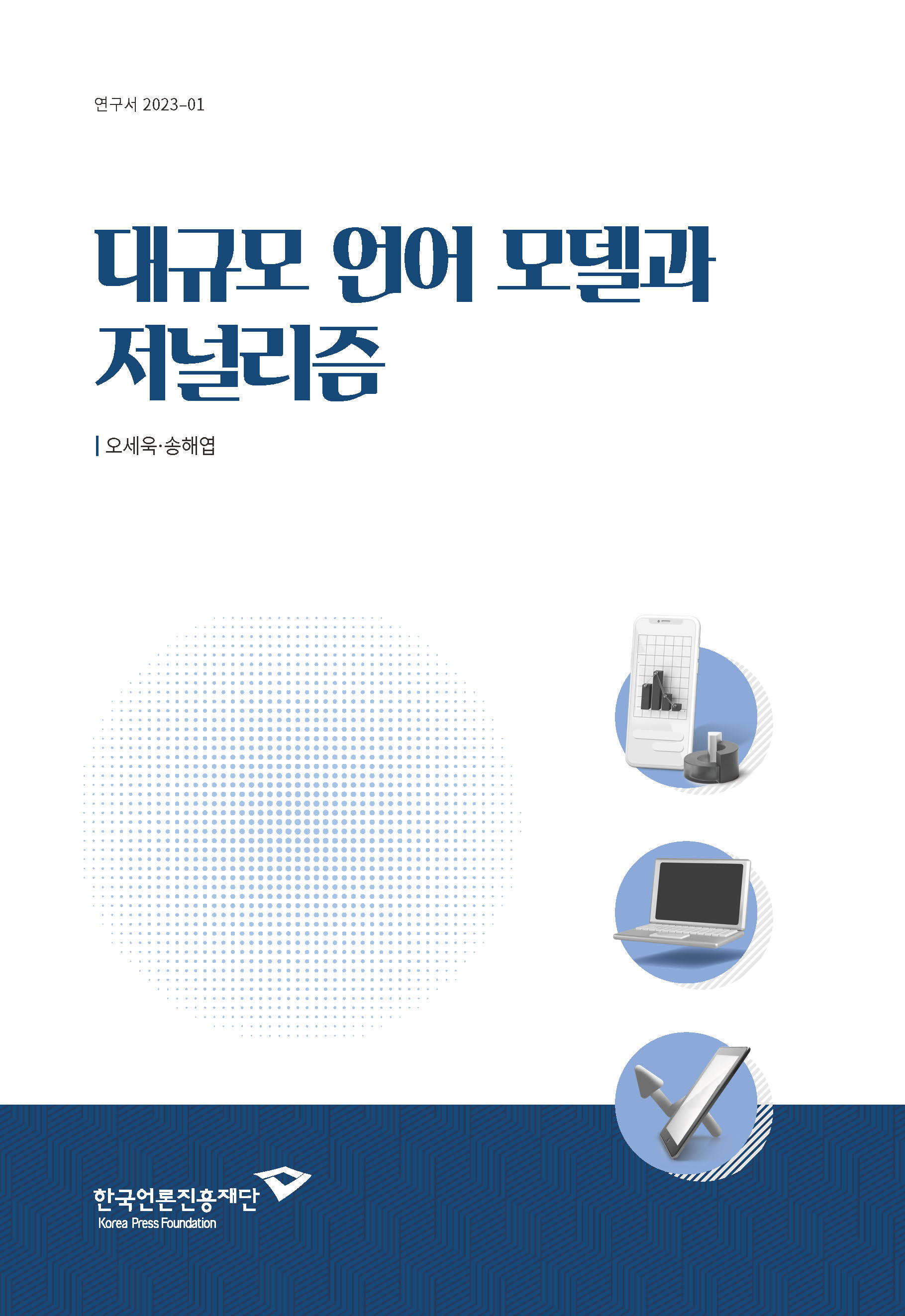 대규모 언어 모델과 저널리즘