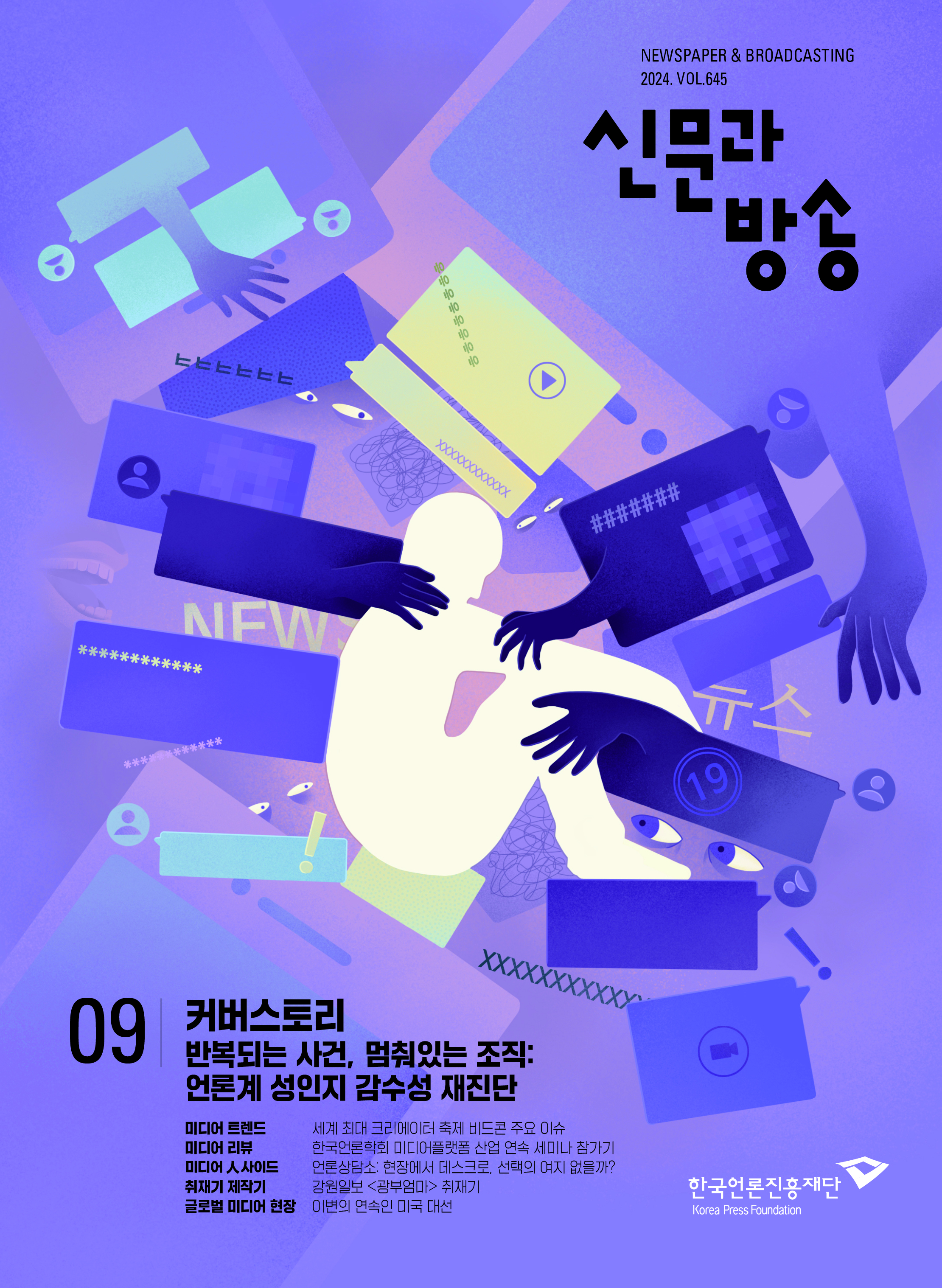 2024년 09월호 No. 645