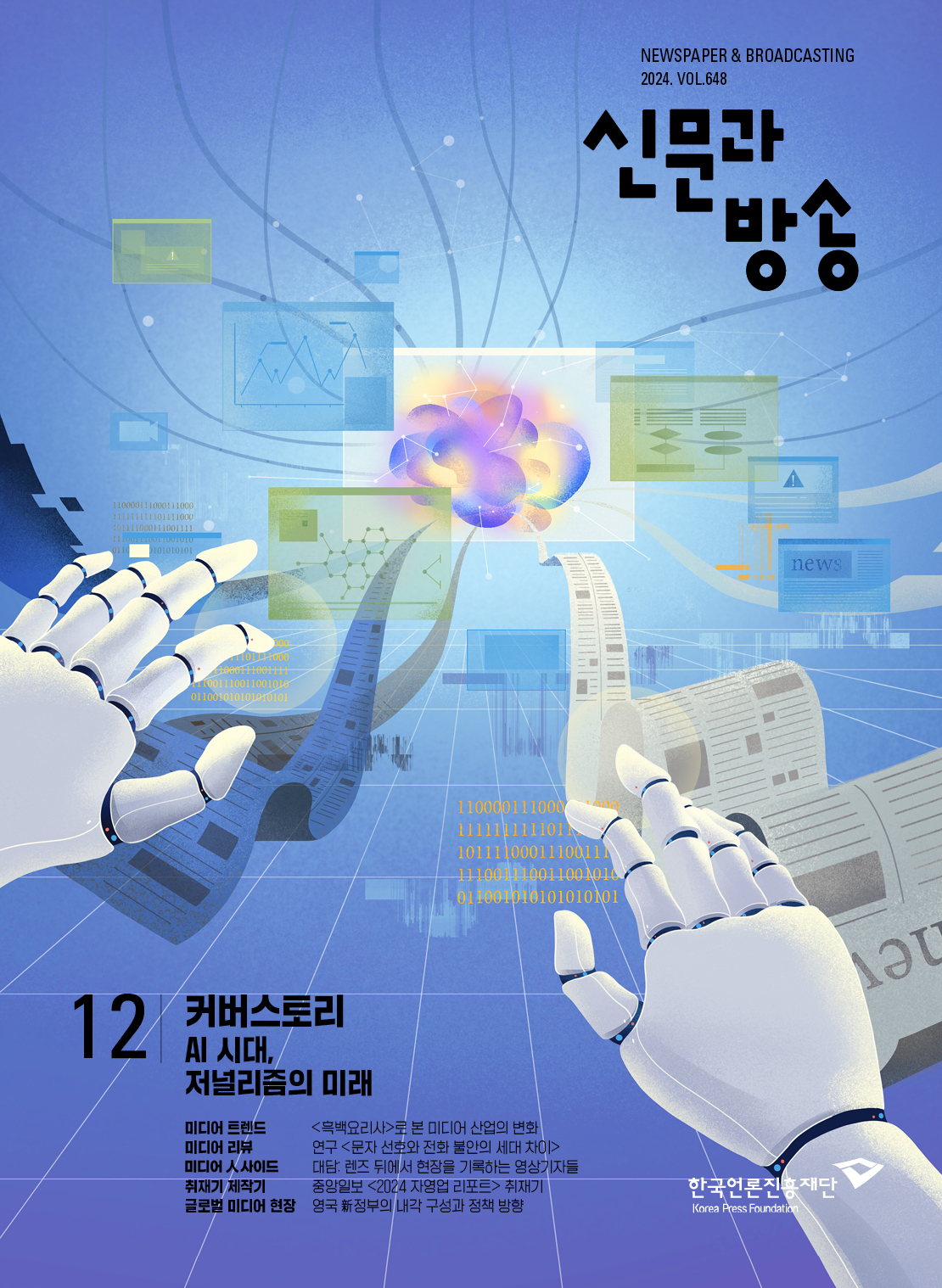 2024년 12월호 No. 648