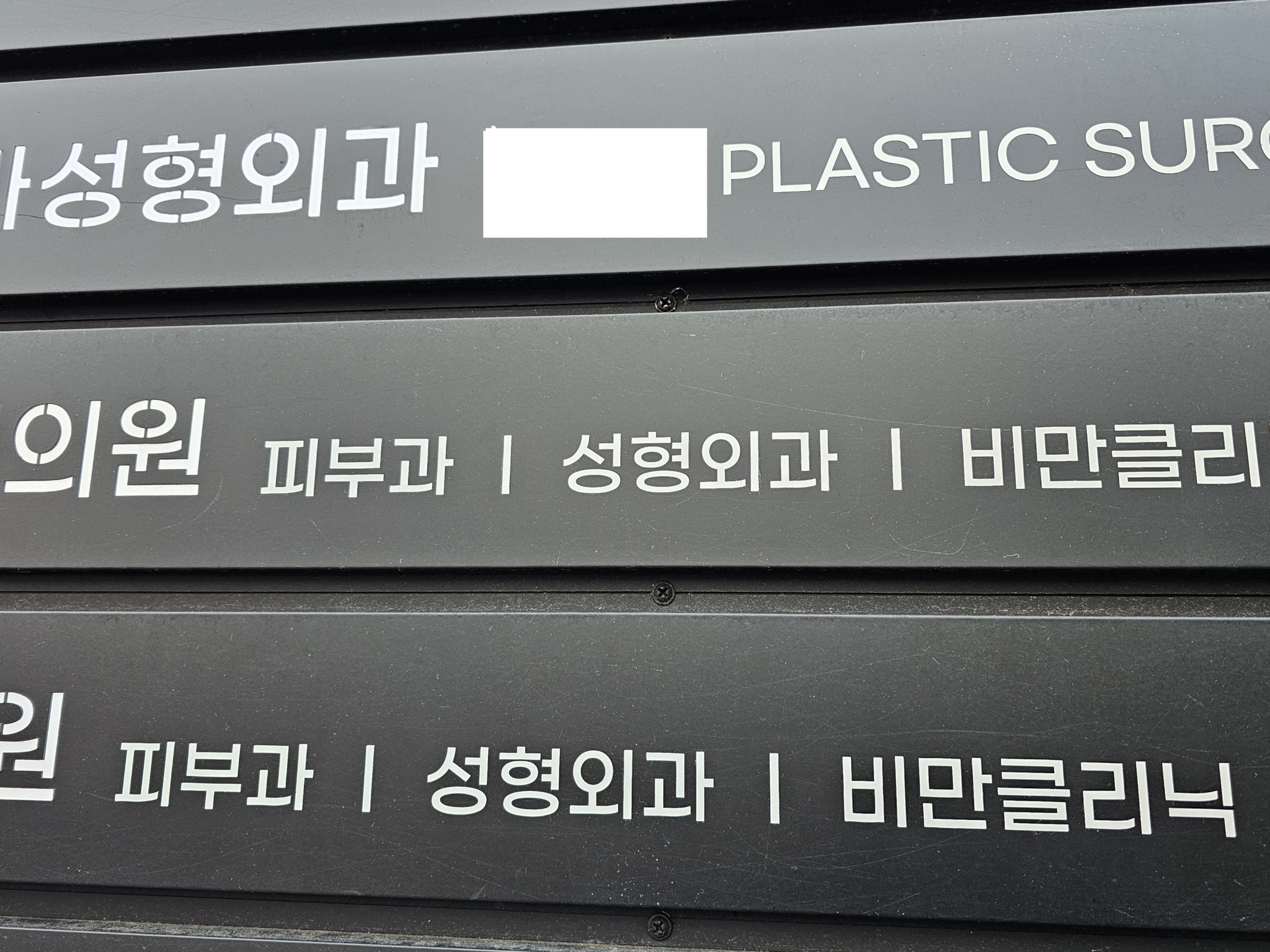 비급여 공화국 해부