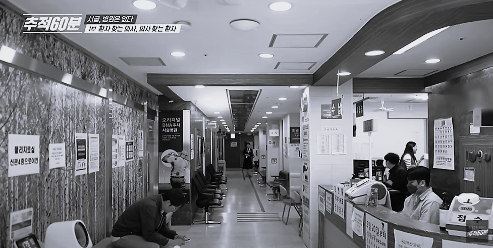 지역의료 붕괴 2부작