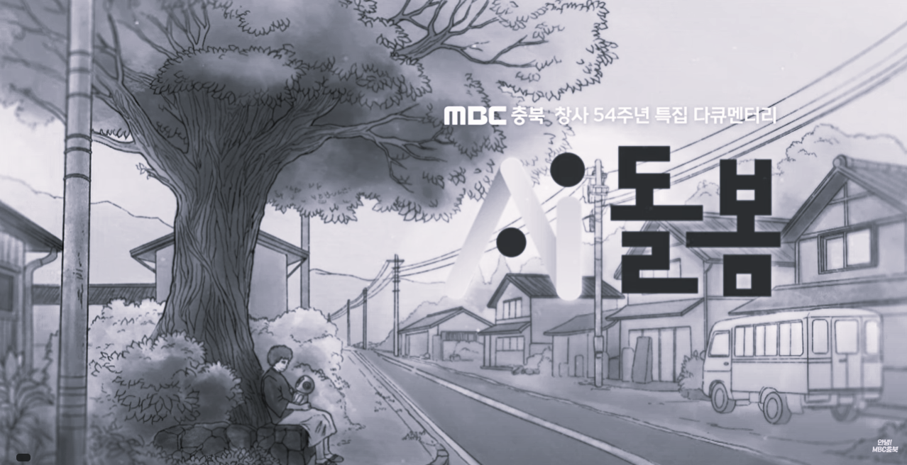 AI 돌봄