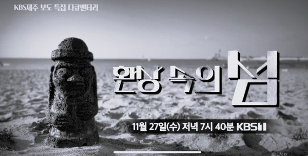 제주 관광 대변신