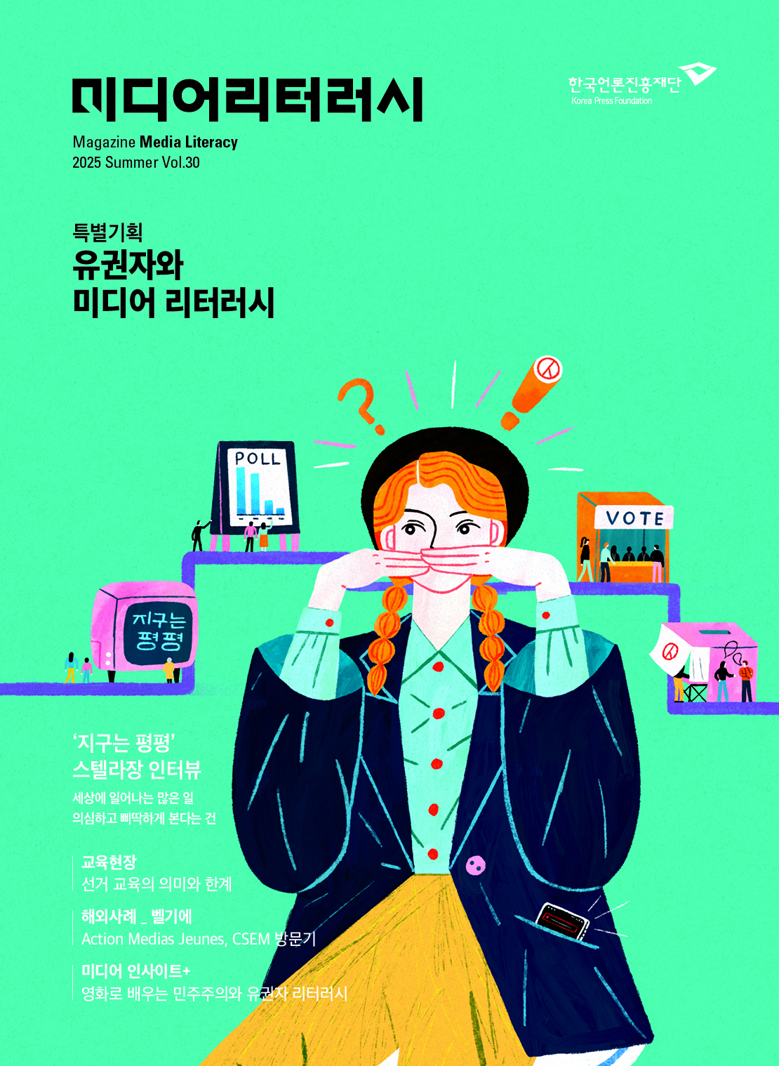 2025년 06월호 No. 30