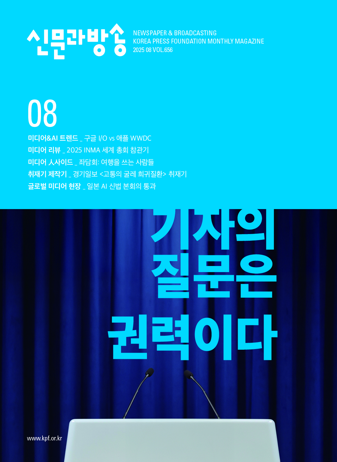 2025년 08월호 No. 656