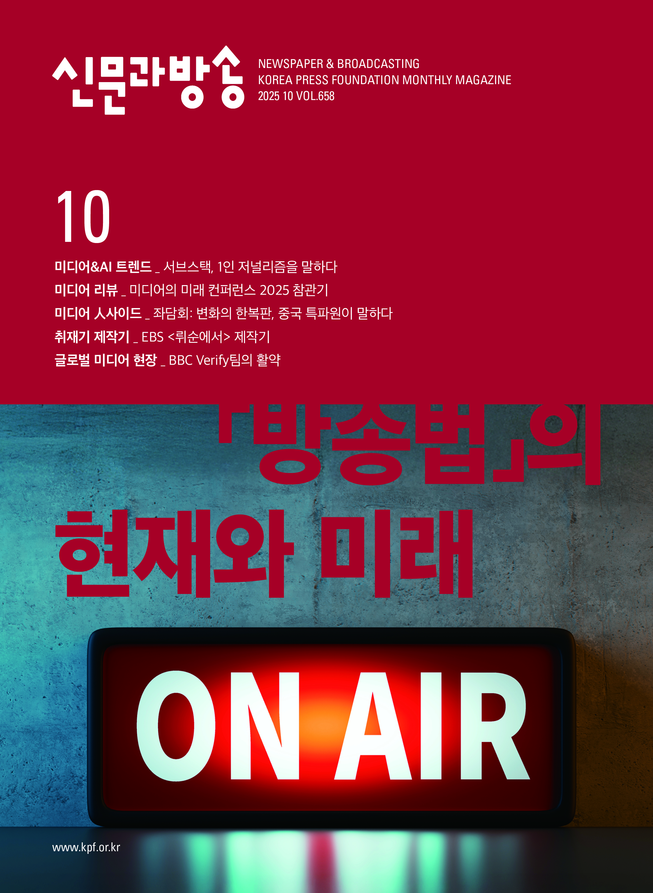 2025년 10월호 No. 658