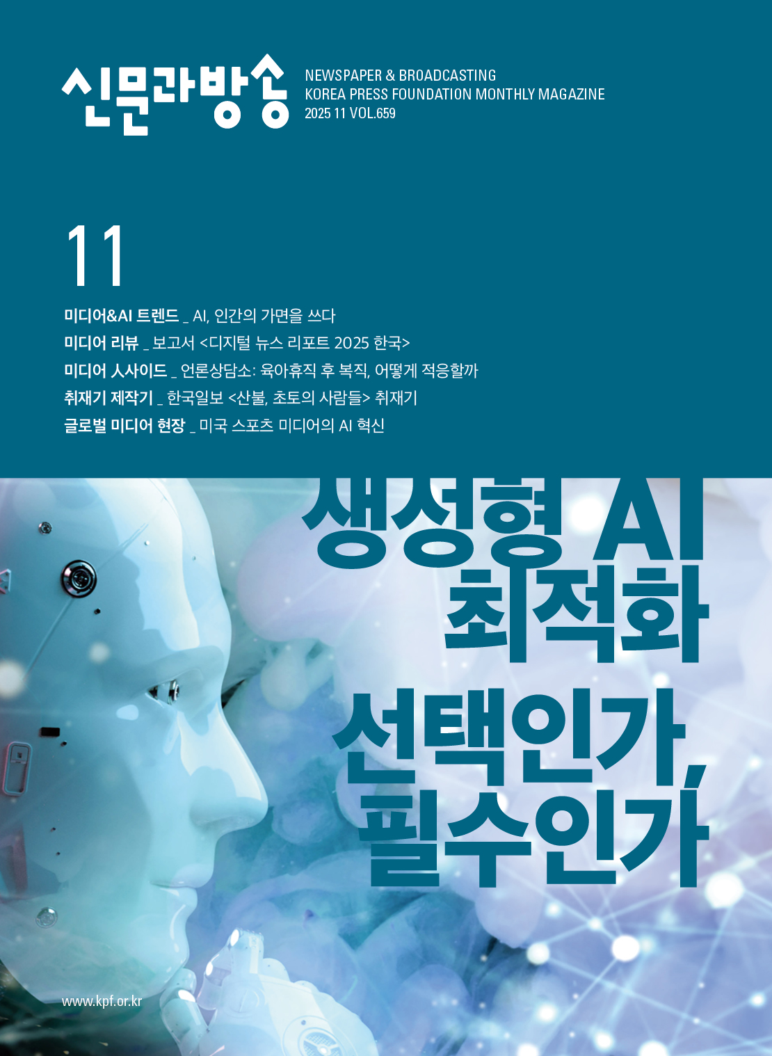 2025년 11월호 No. 659