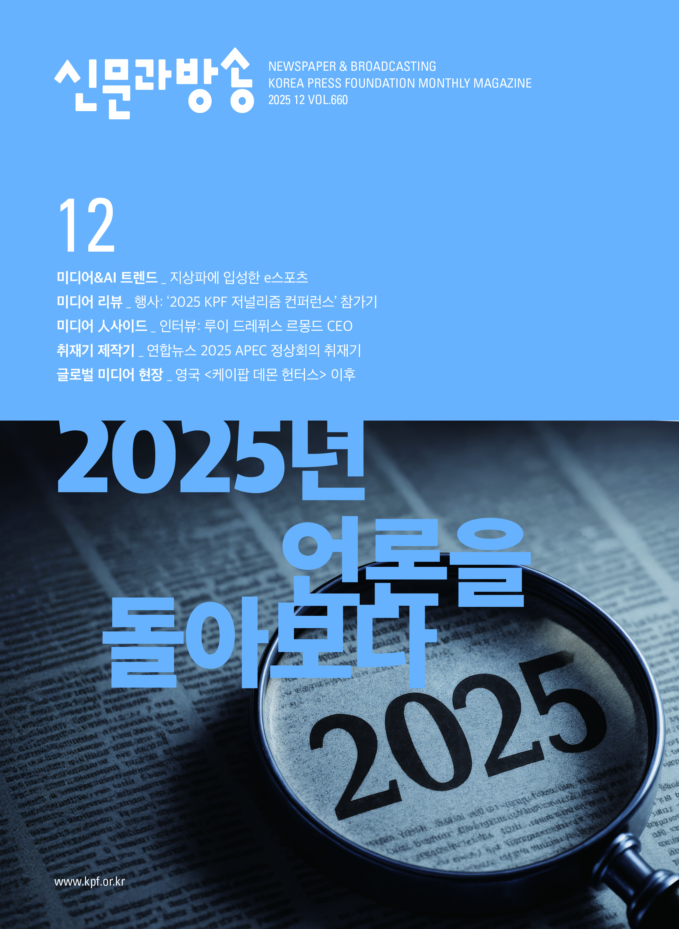 2025년 12월호 No. 660