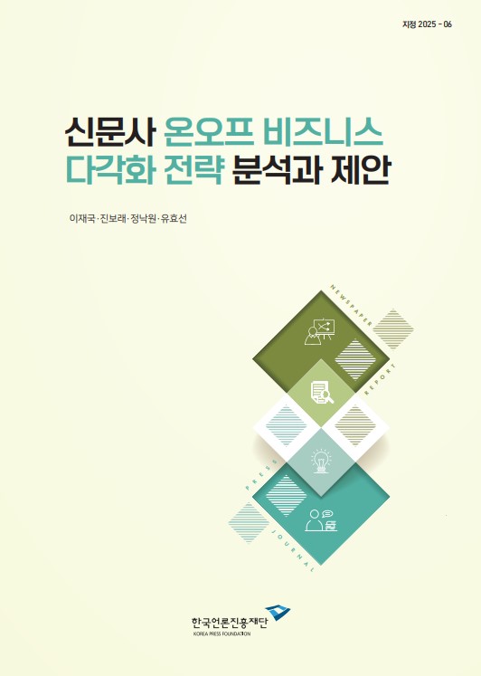 공모 2025-06 신문사 온오프 비즈니스 다각화 전략 분석과 제안