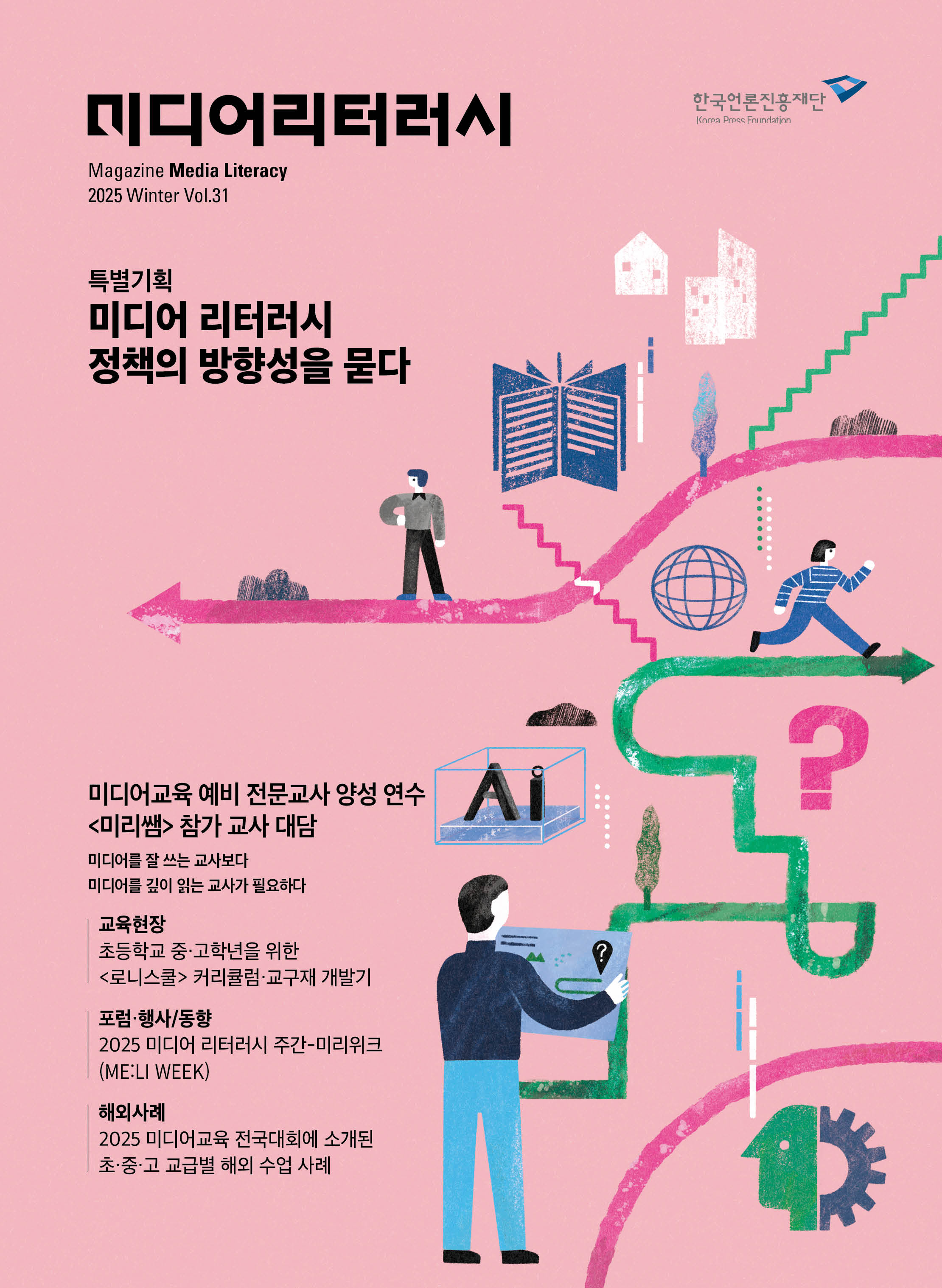 2025년 12월호 No. 31