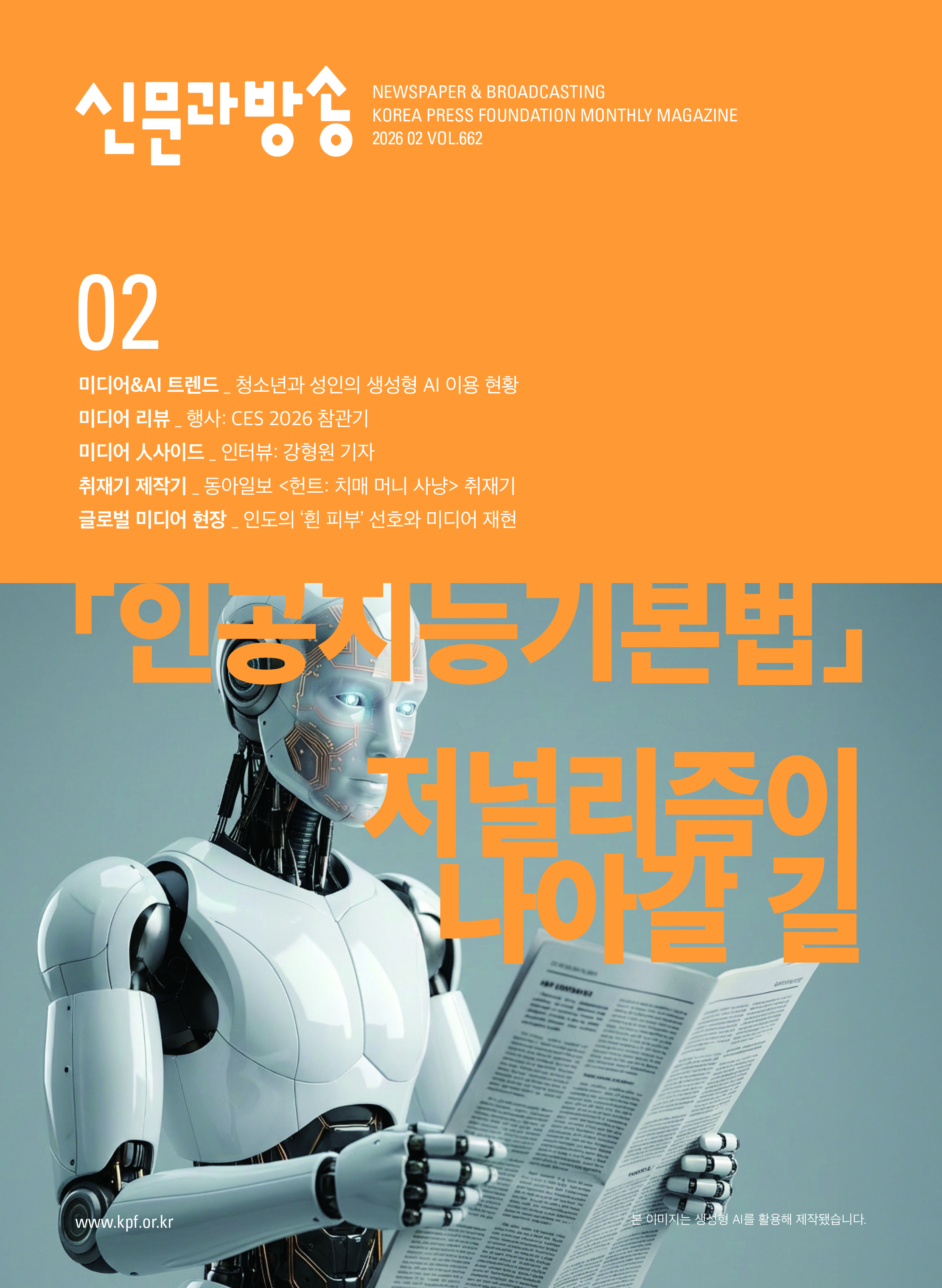 2026년 02월호 No. 662