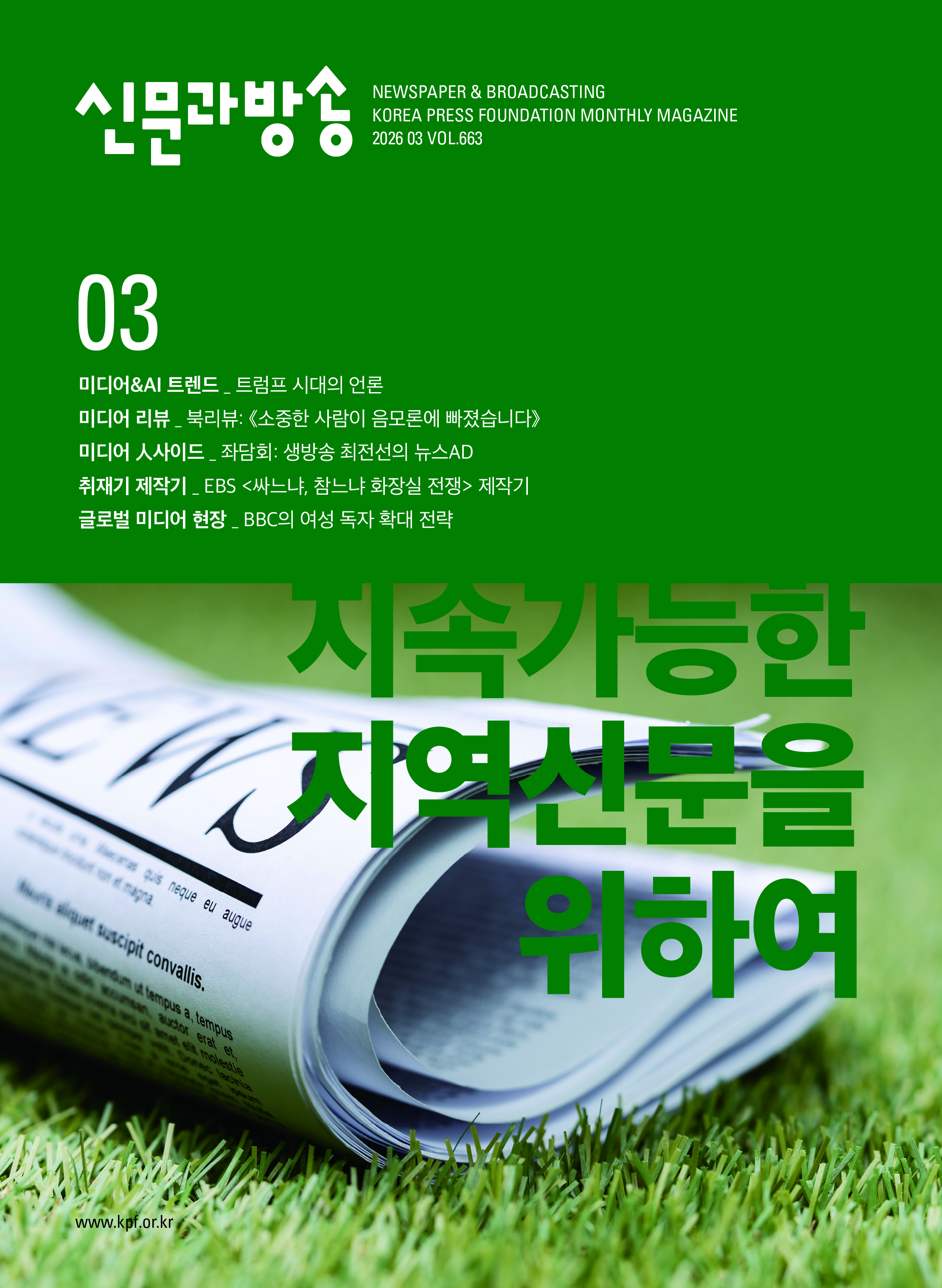 2026년 03월호 No. 663
