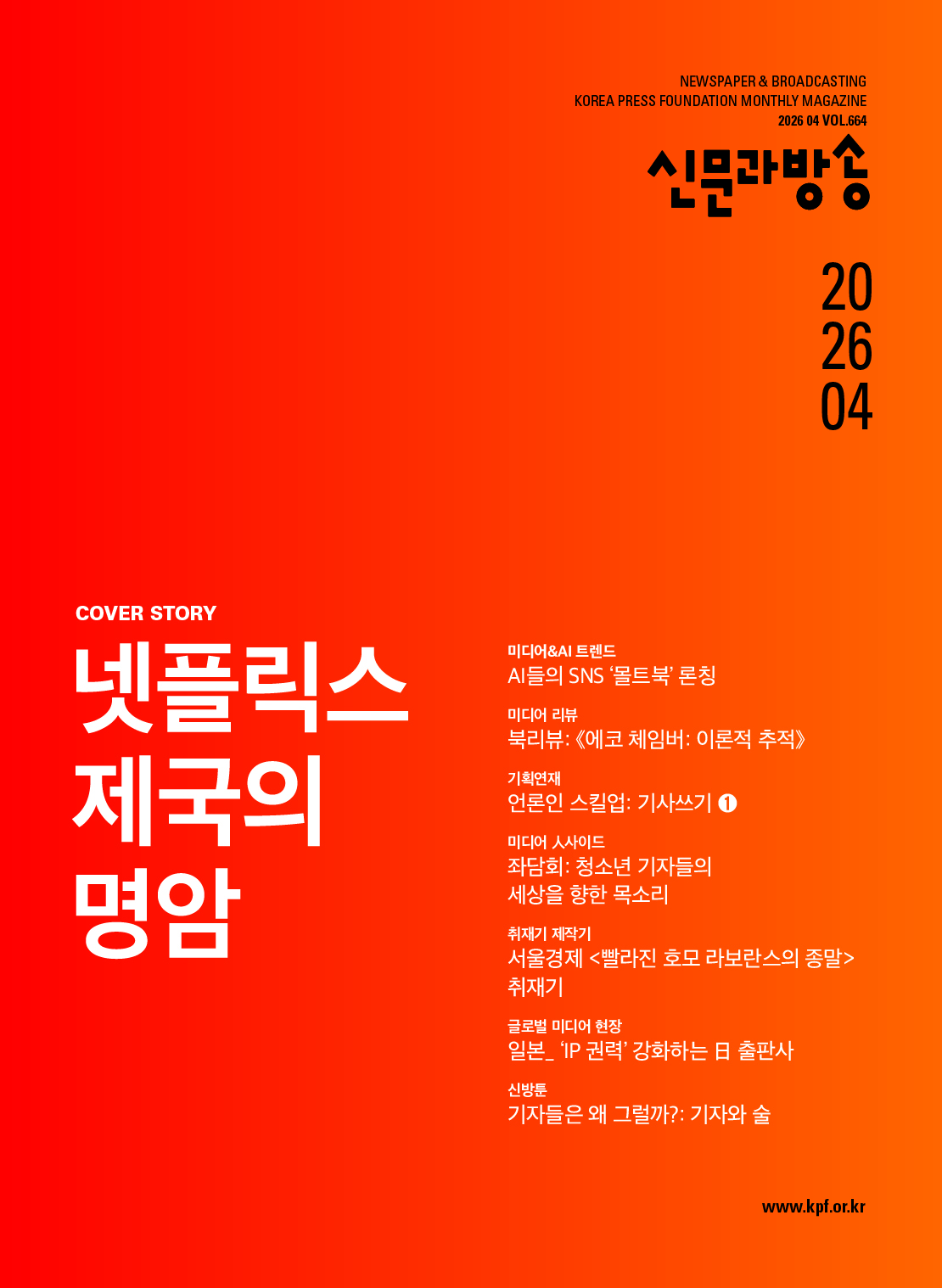2026년 04월호 No. 664