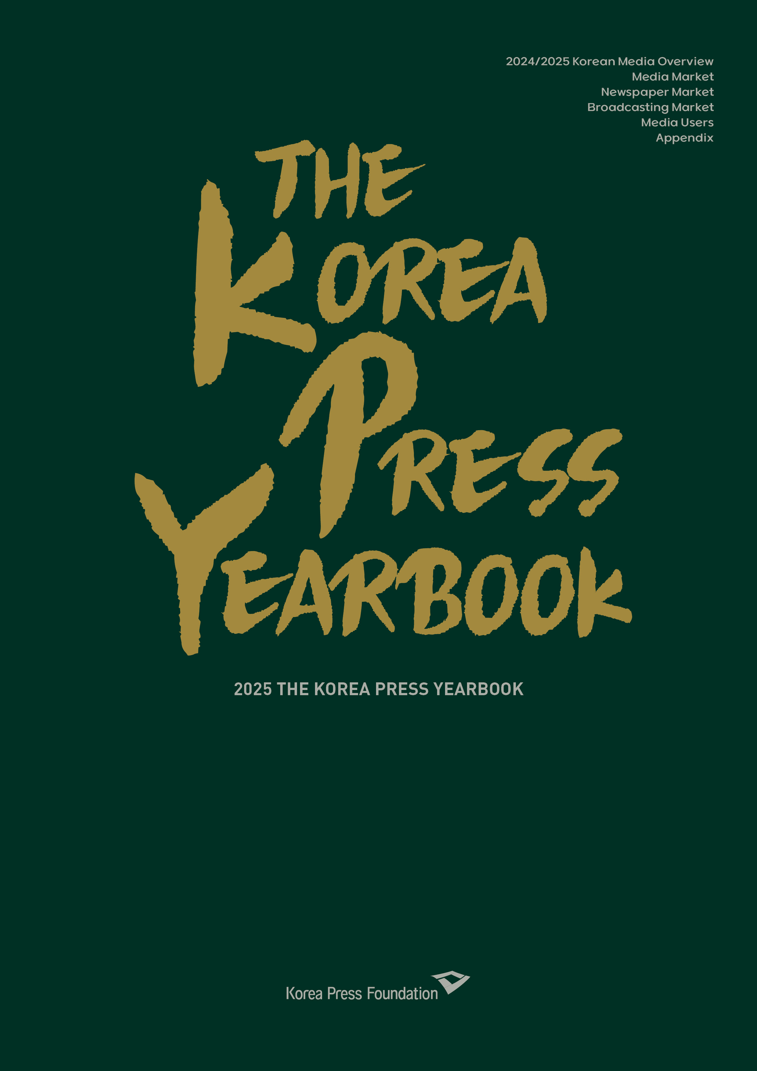 2025 The Korea Press Yearbook (영문연감)