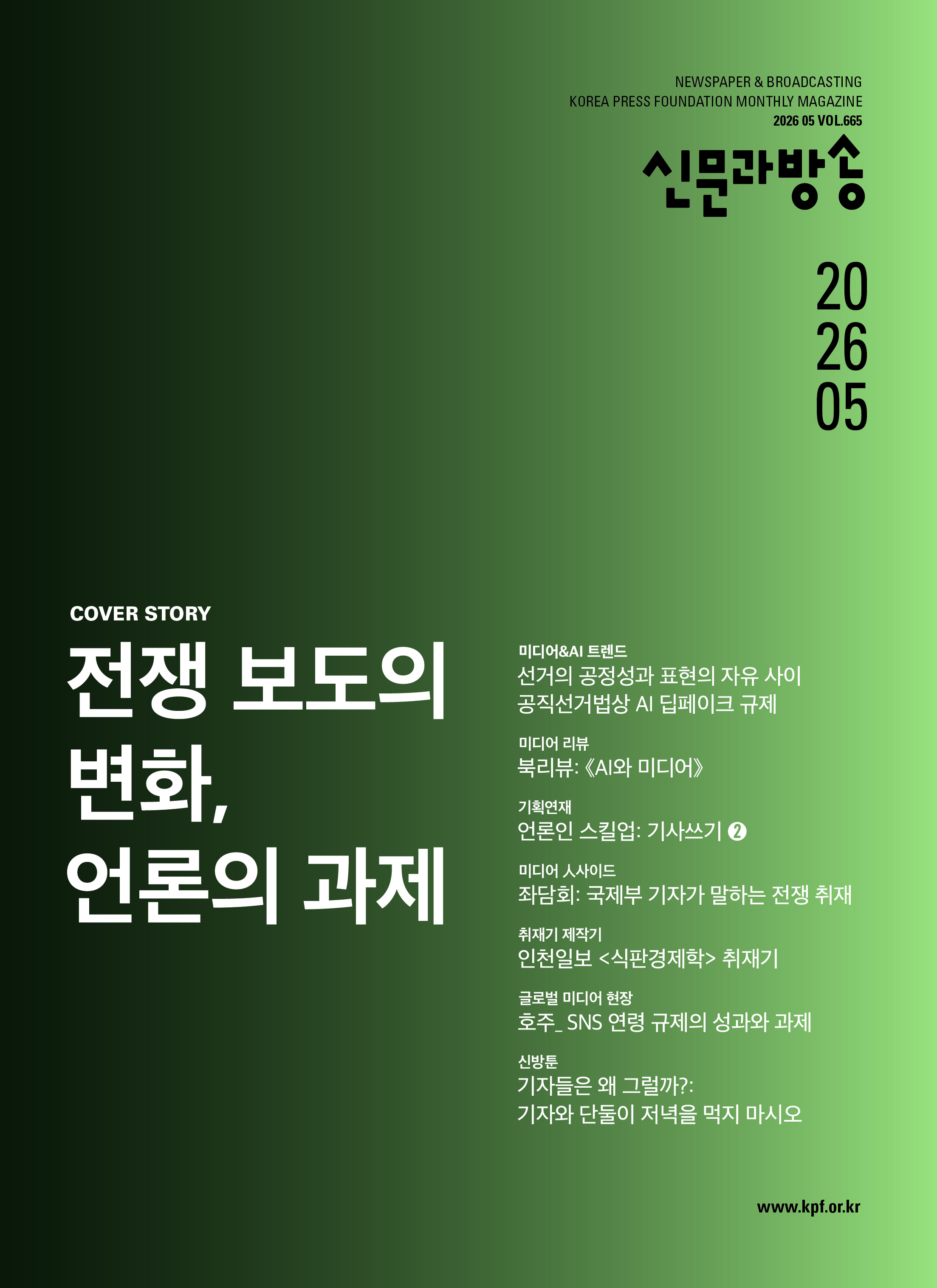 2026년 05월호 No. 665