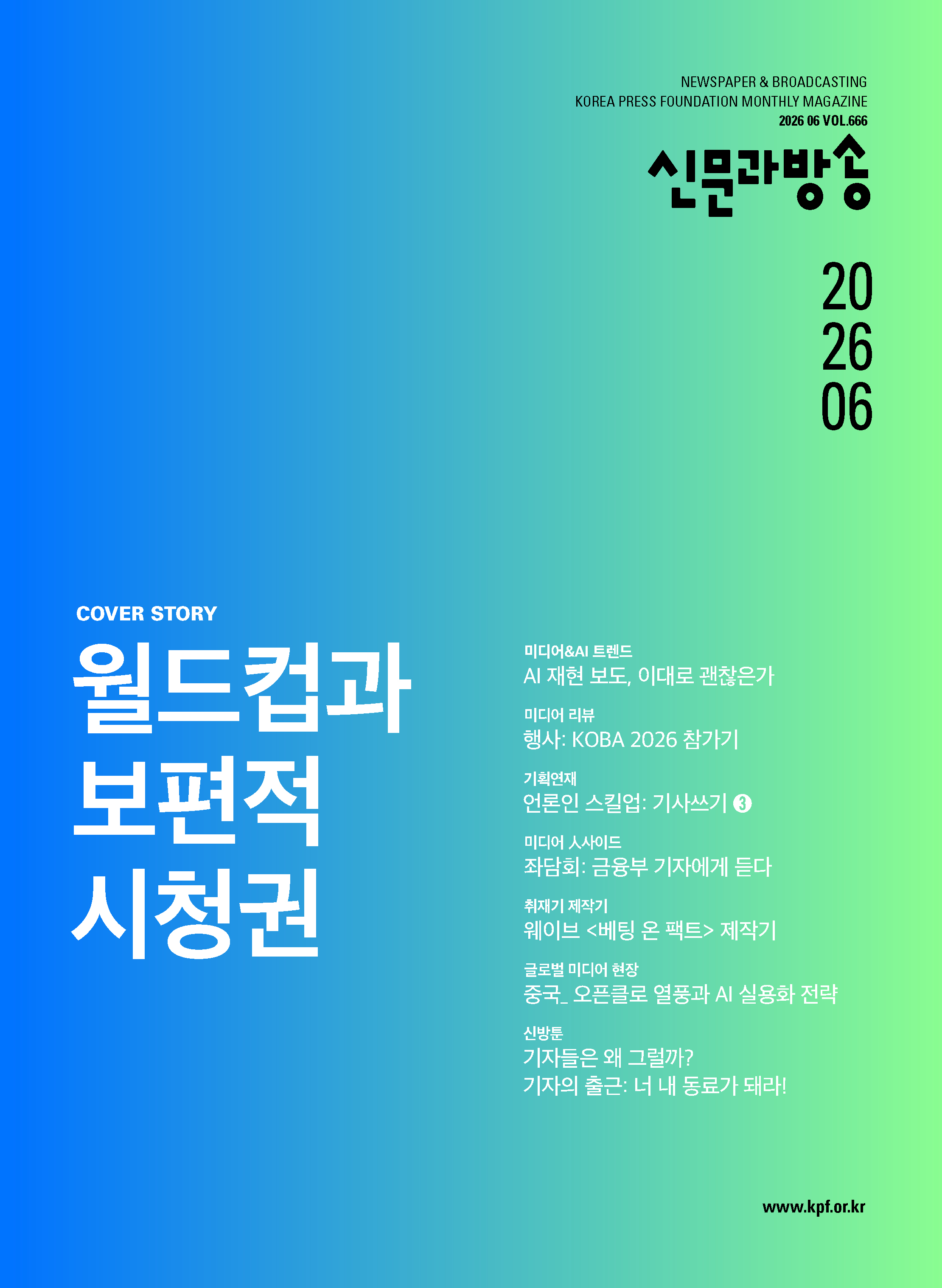 2026년 06월호 No. 666