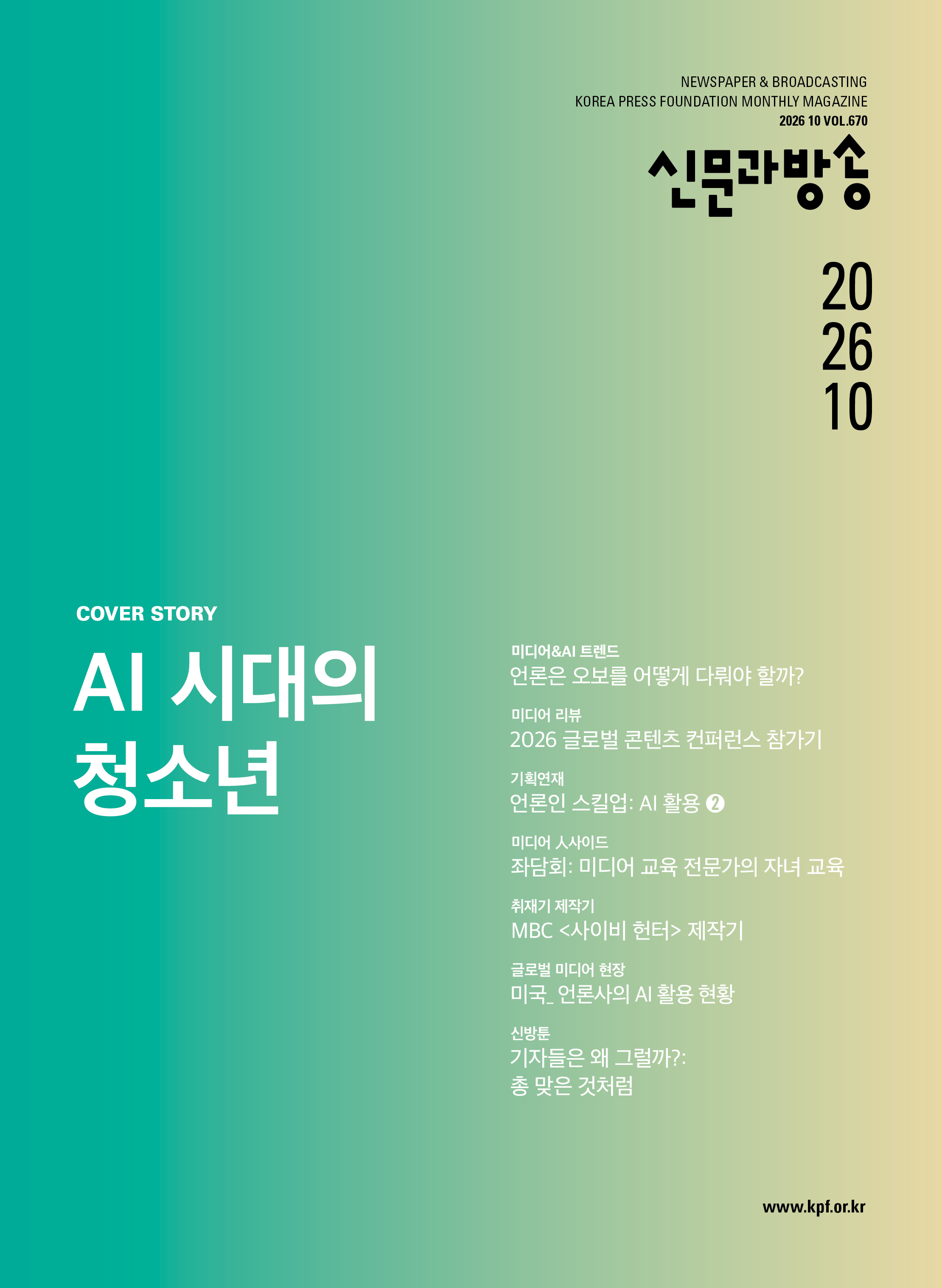 2026년 10월호 No. 670