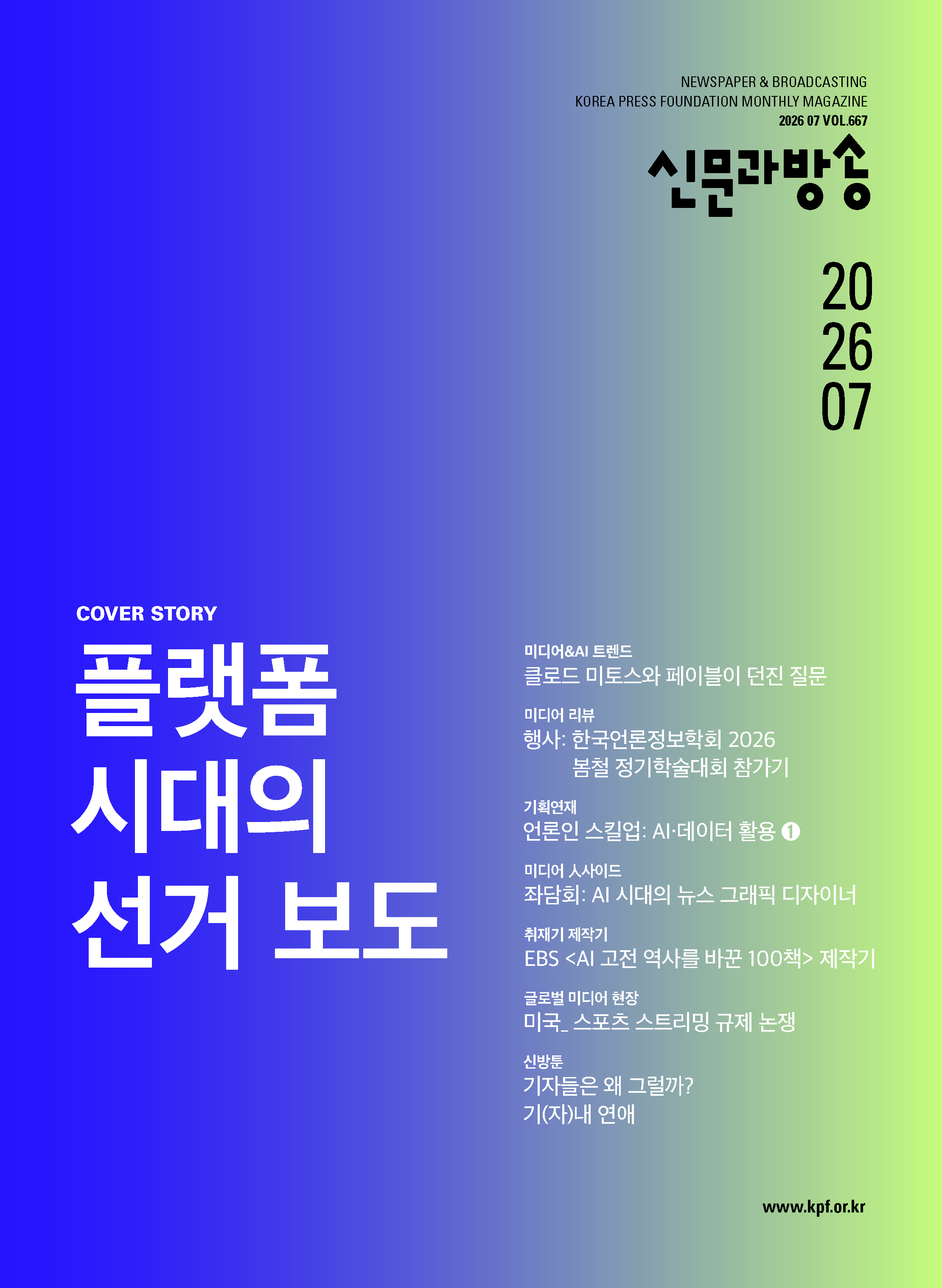 2026년 07월호 No. 667
