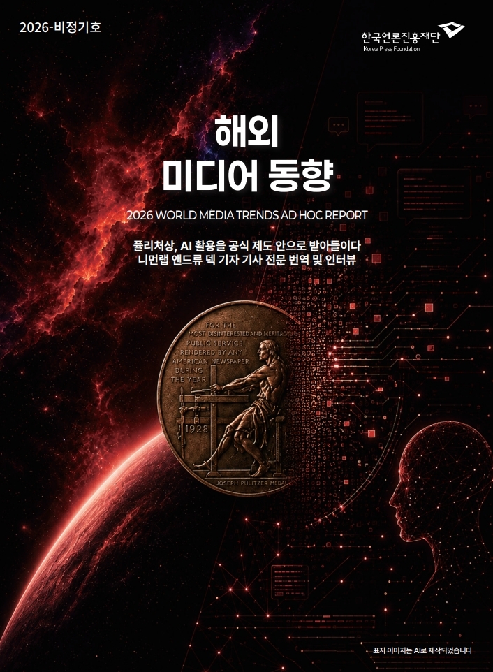 퓰리처상, AI 활용을 공식 제도 안으로 받아들이다