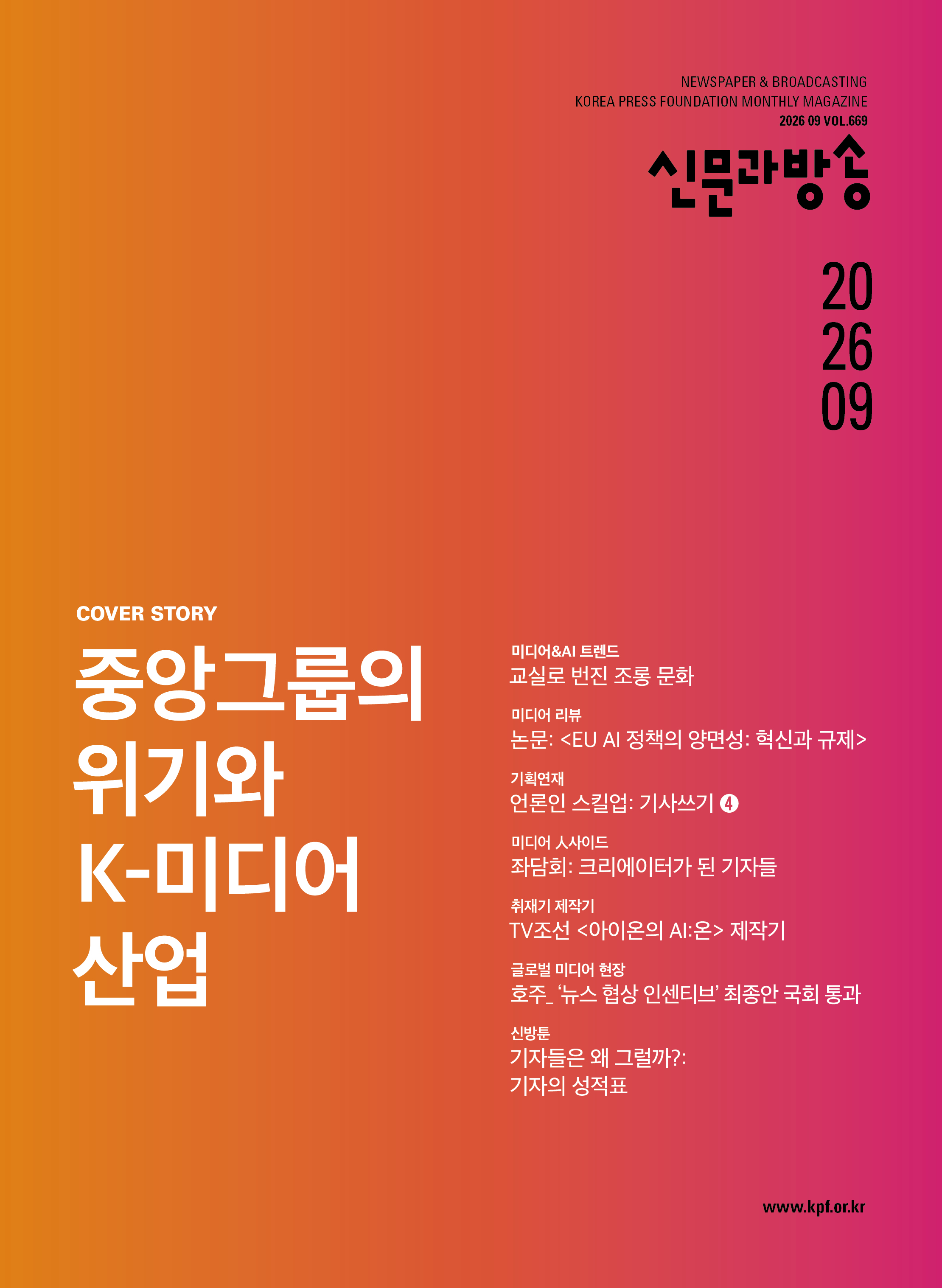 2026년 09월호 No. 669