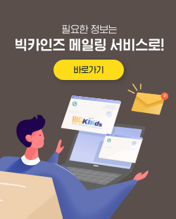 필요한 정보는 빅카인즈 메일링 서비스로! 바로가기